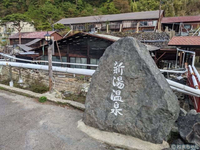 「新燃荘」石碑